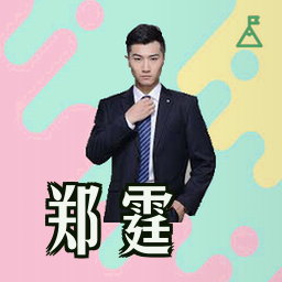 郑霆
