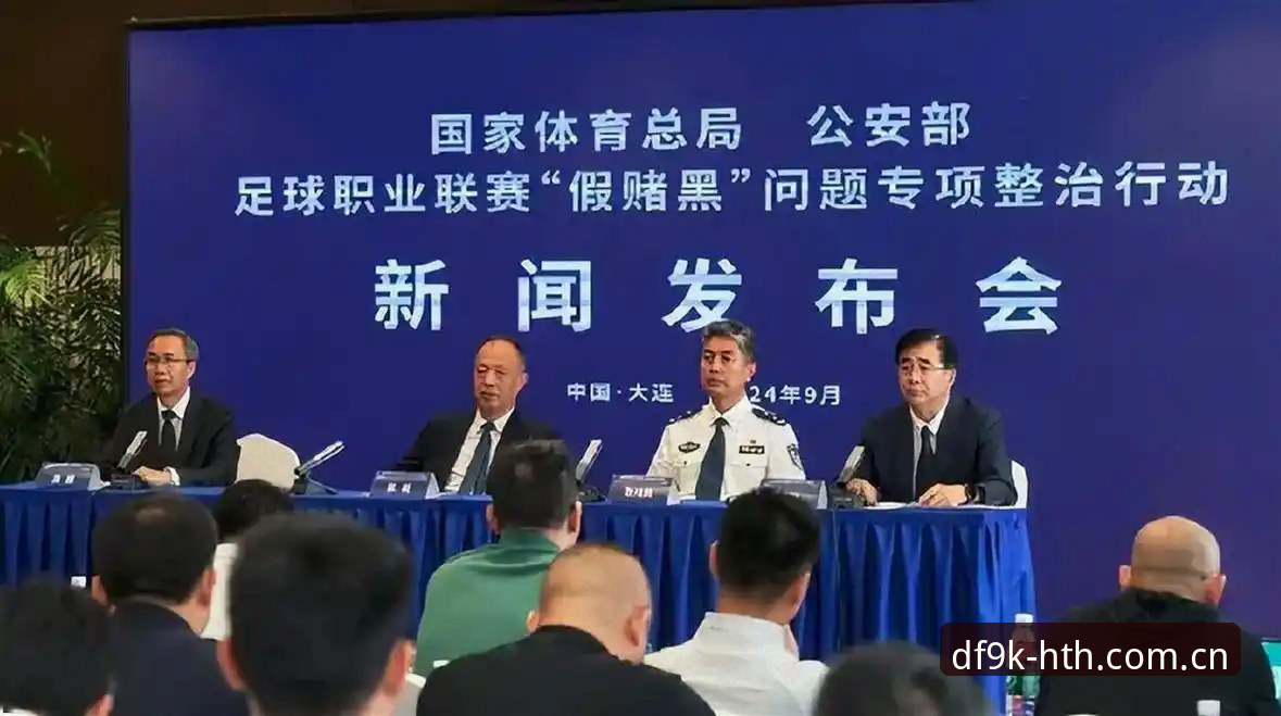 中国足协第三批禁足名单深度评测：华体会体育平台视角下的足球反腐全景分析