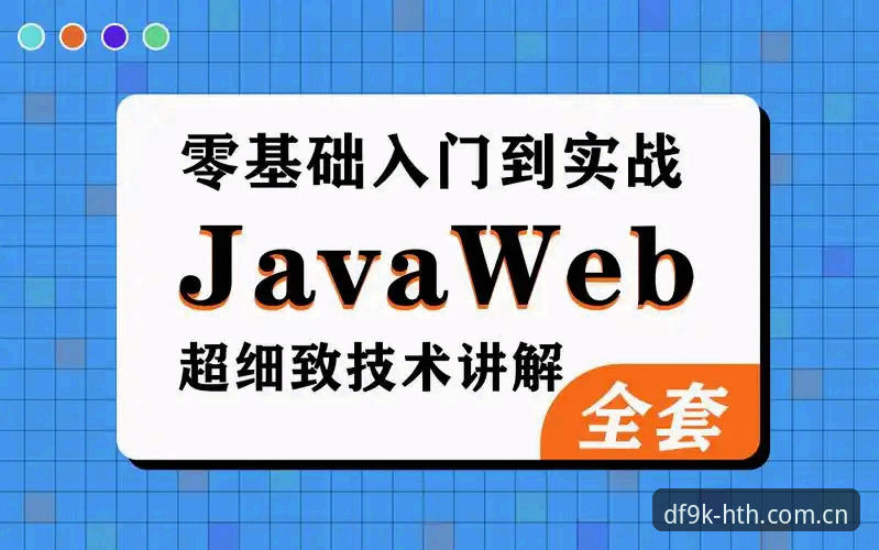 华体会全天候资讯2026最新版本使用教程：从下载到实战的完整操作指南